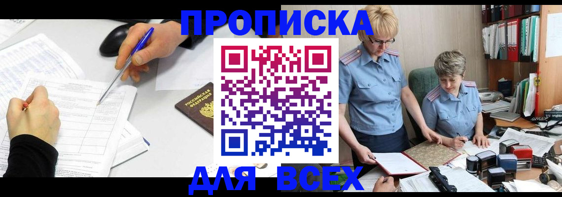 прописка 2025 в Райчихинске