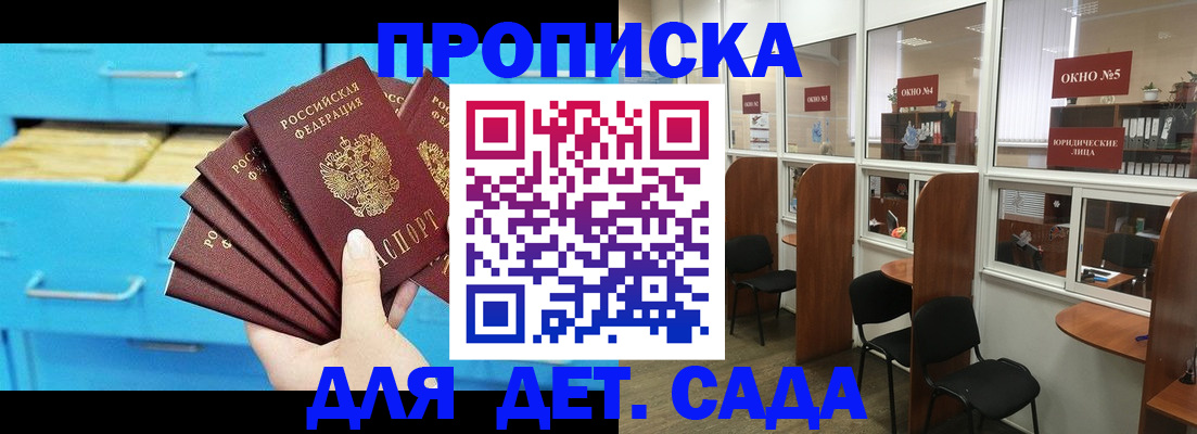 прописка законно в Райчихинске