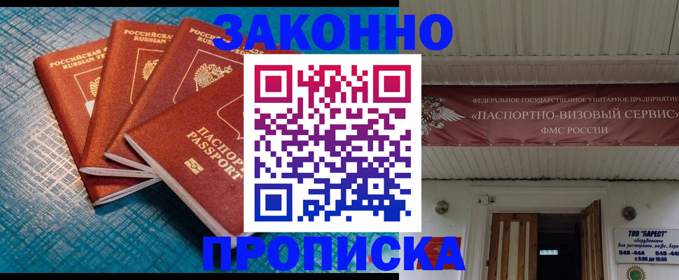 временная регистрация в квартире в Райчихинске