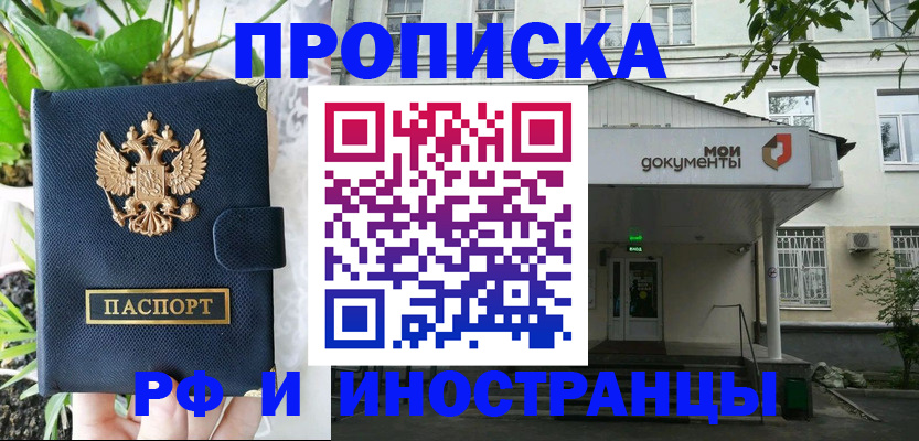 временная регистрация в квартире в Райчихинске