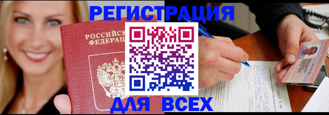 прописка поиск в Райчихинске