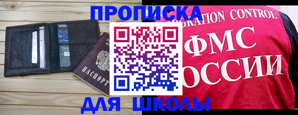 прописка 2025 в Райчихинске
