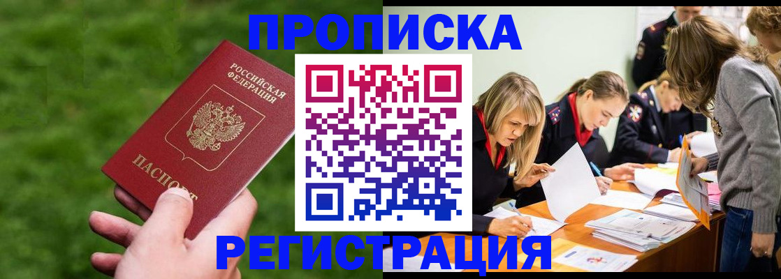 прописка для школы в Райчихинске